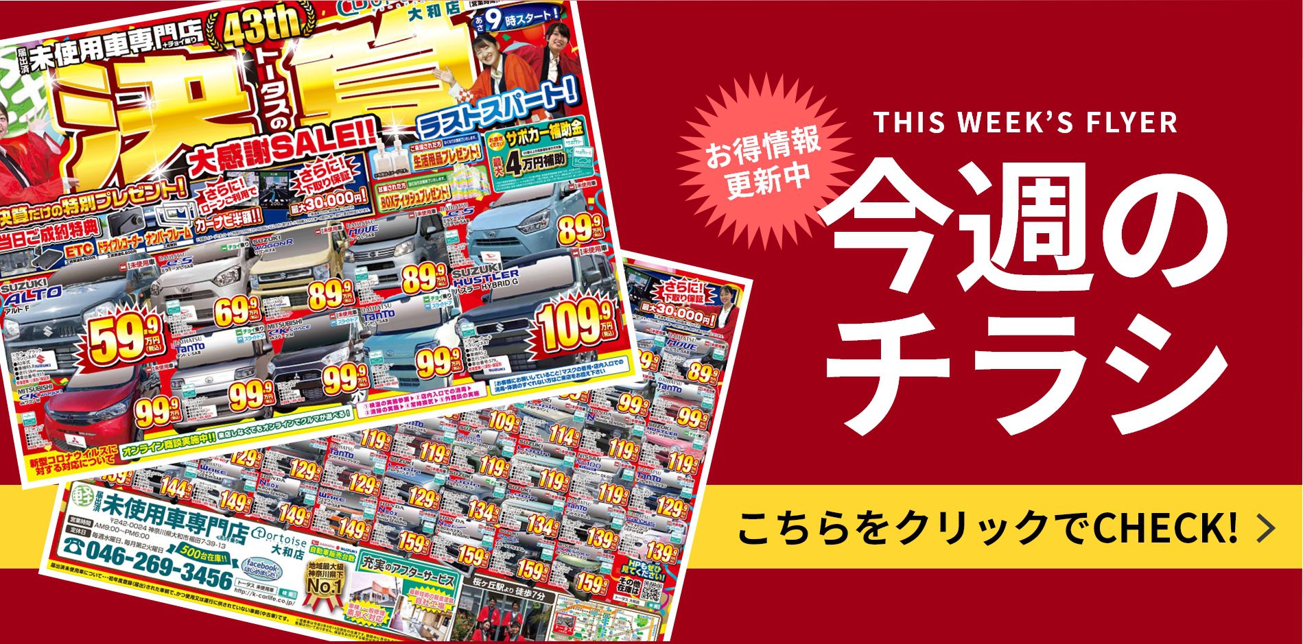 軽自動車の未使用車専門店 トータス 軽未使用車 新古車なら神奈川最大級500台以上在庫